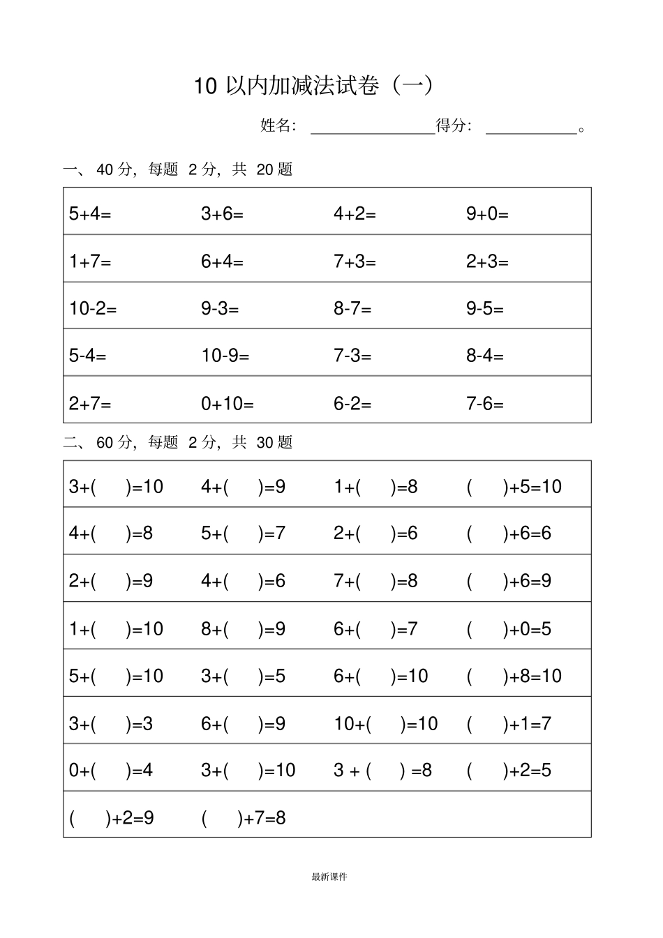 (完整版)10以内加减法试卷.docx_第1页