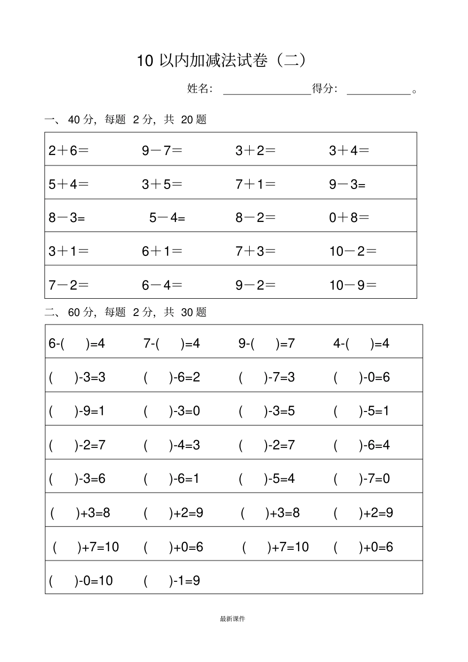 (完整版)10以内加减法试卷.docx_第2页