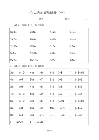(完整版)10以内加减法试卷.docx