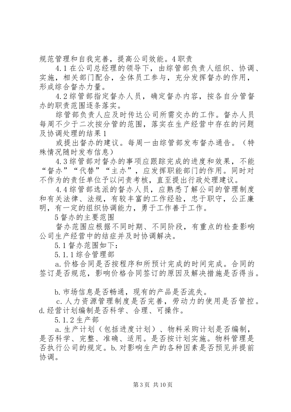 信访效能督办规章制度[共五篇]_第3页