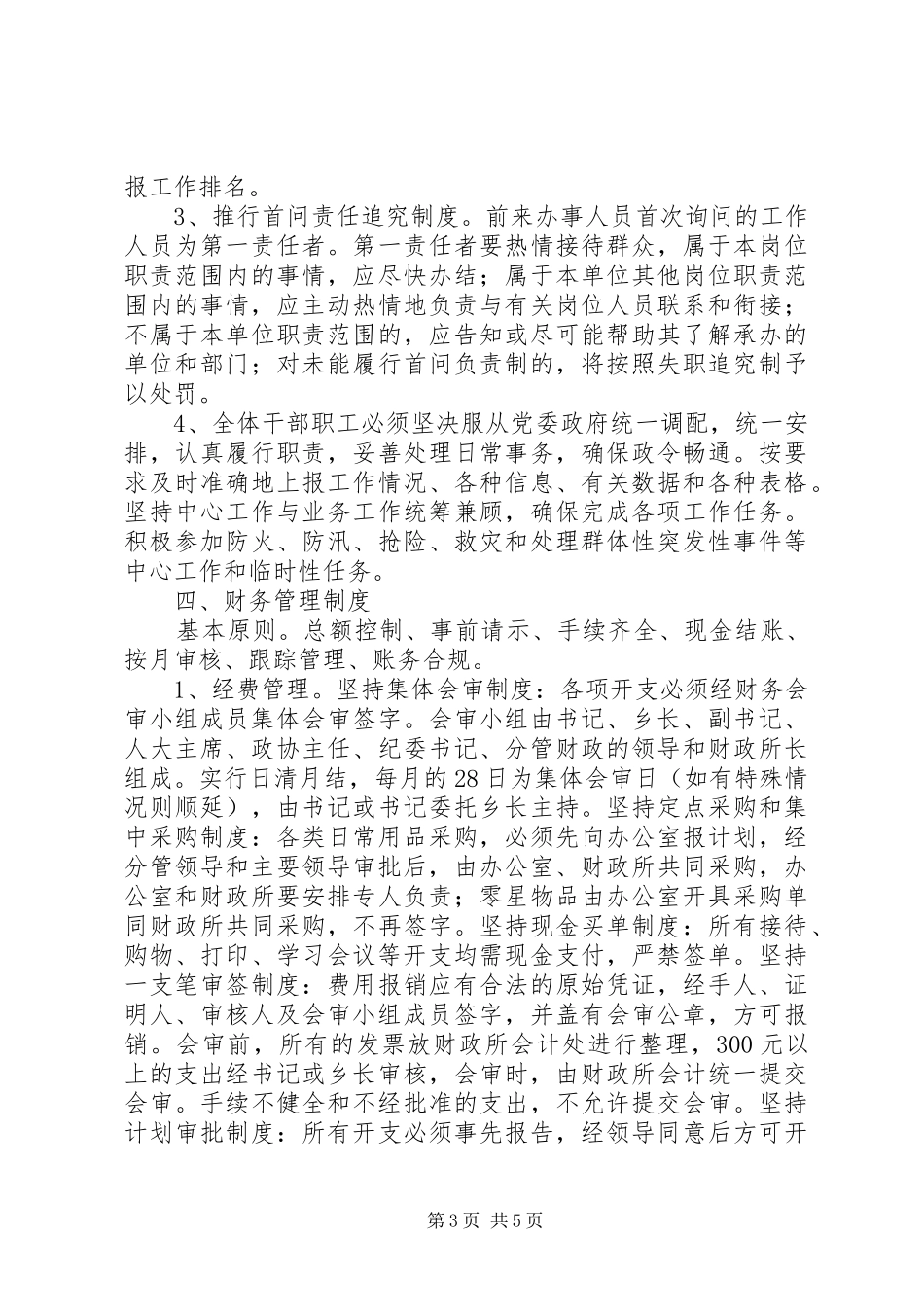 关于乡年度机关各项规章制度_第3页