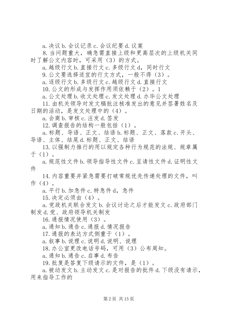 机关公文写作基本要求5则范文_第2页