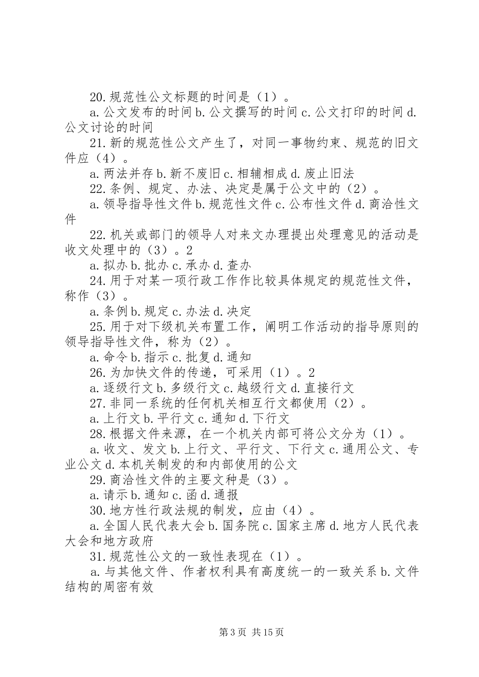 机关公文写作基本要求5则范文_第3页