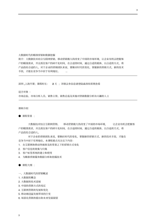 大数据时代的精准营销和数据挖掘