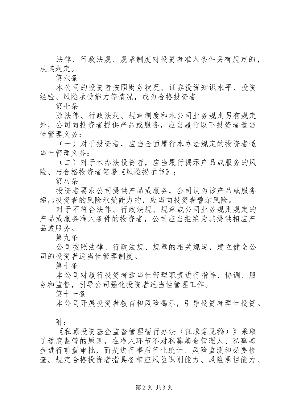 上交所债券适当性规章制度_第2页