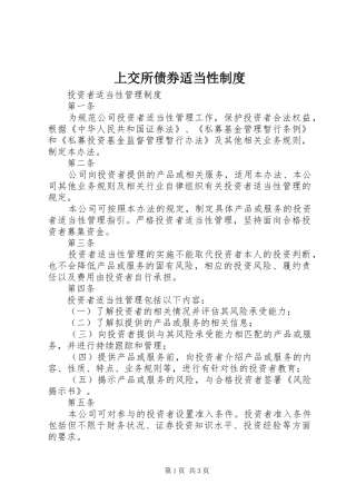 上交所债券适当性规章制度