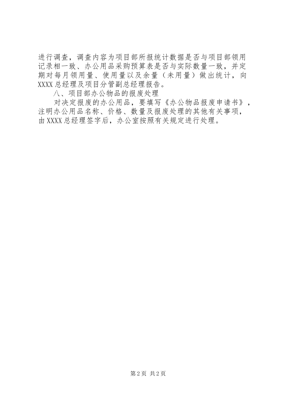 工程项目部办公物品管理规章制度_第2页