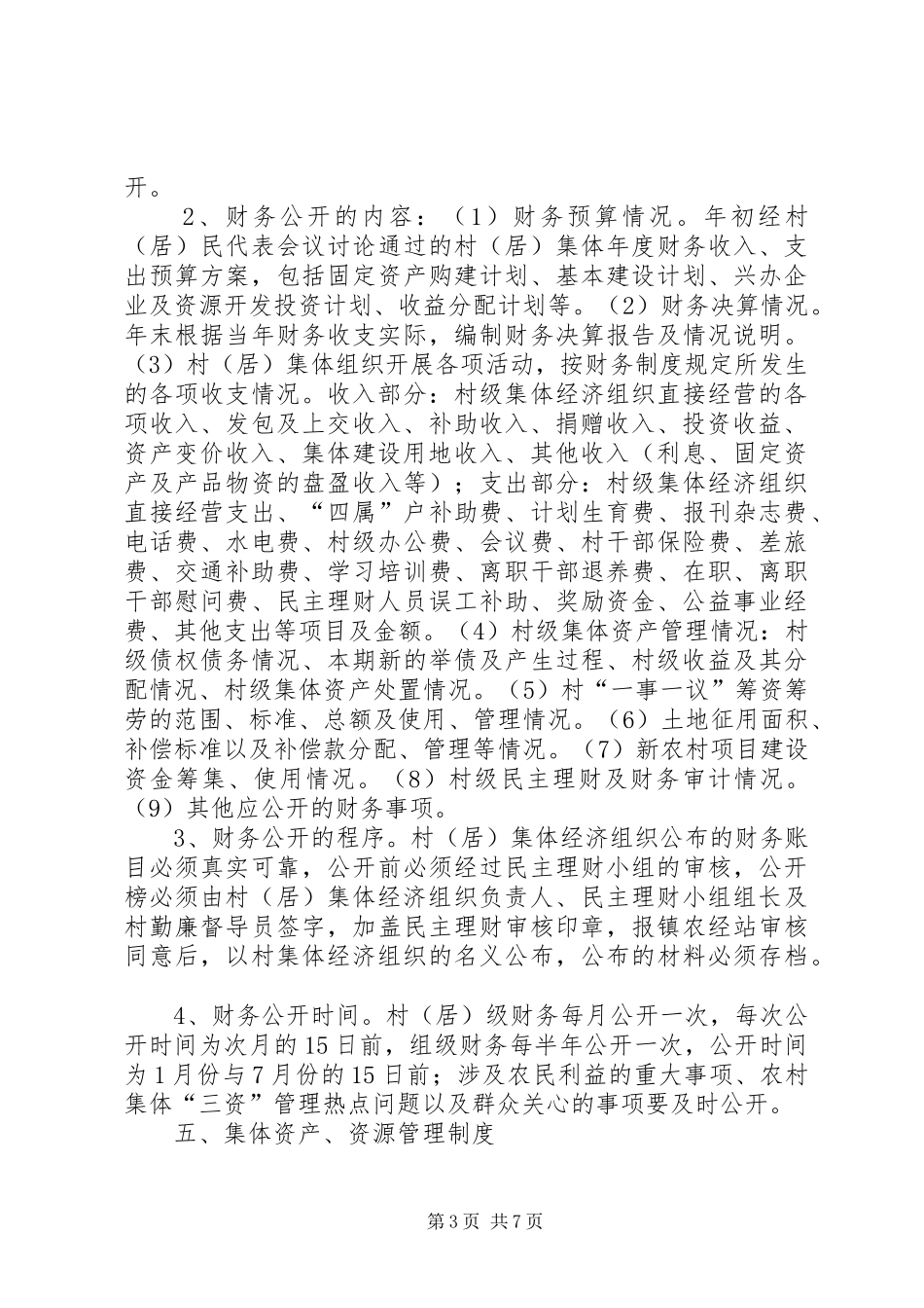 农村三资管理规章规章制度_第3页