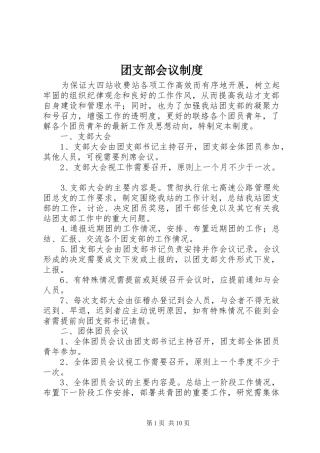 团支部会议规章制度