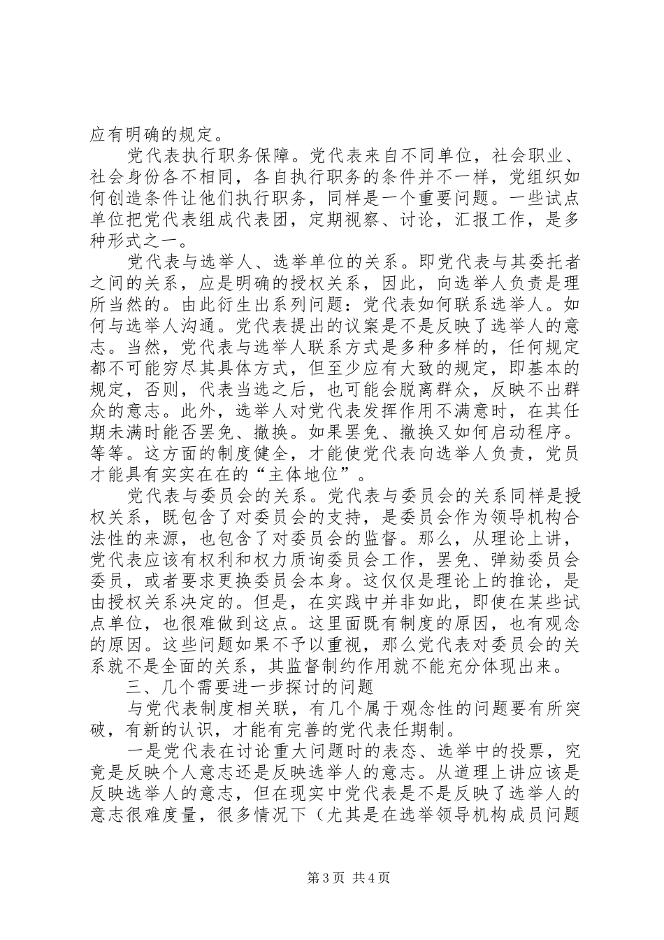 党代表任期制蕴含的规章制度空间_第3页