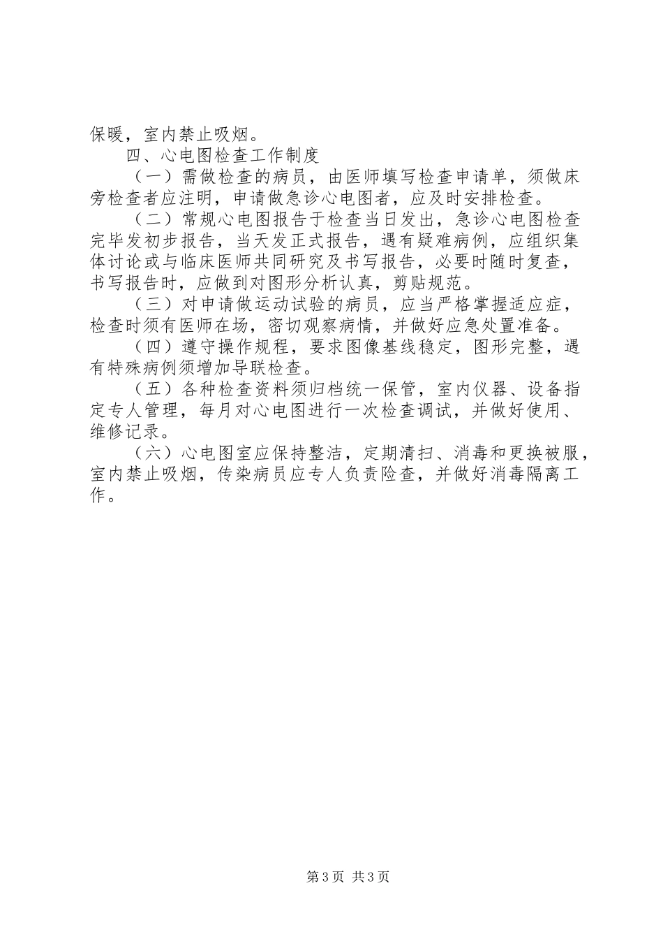 医院医技科室各工作规章制度 _第3页