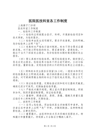 医院医技科室各工作规章制度 