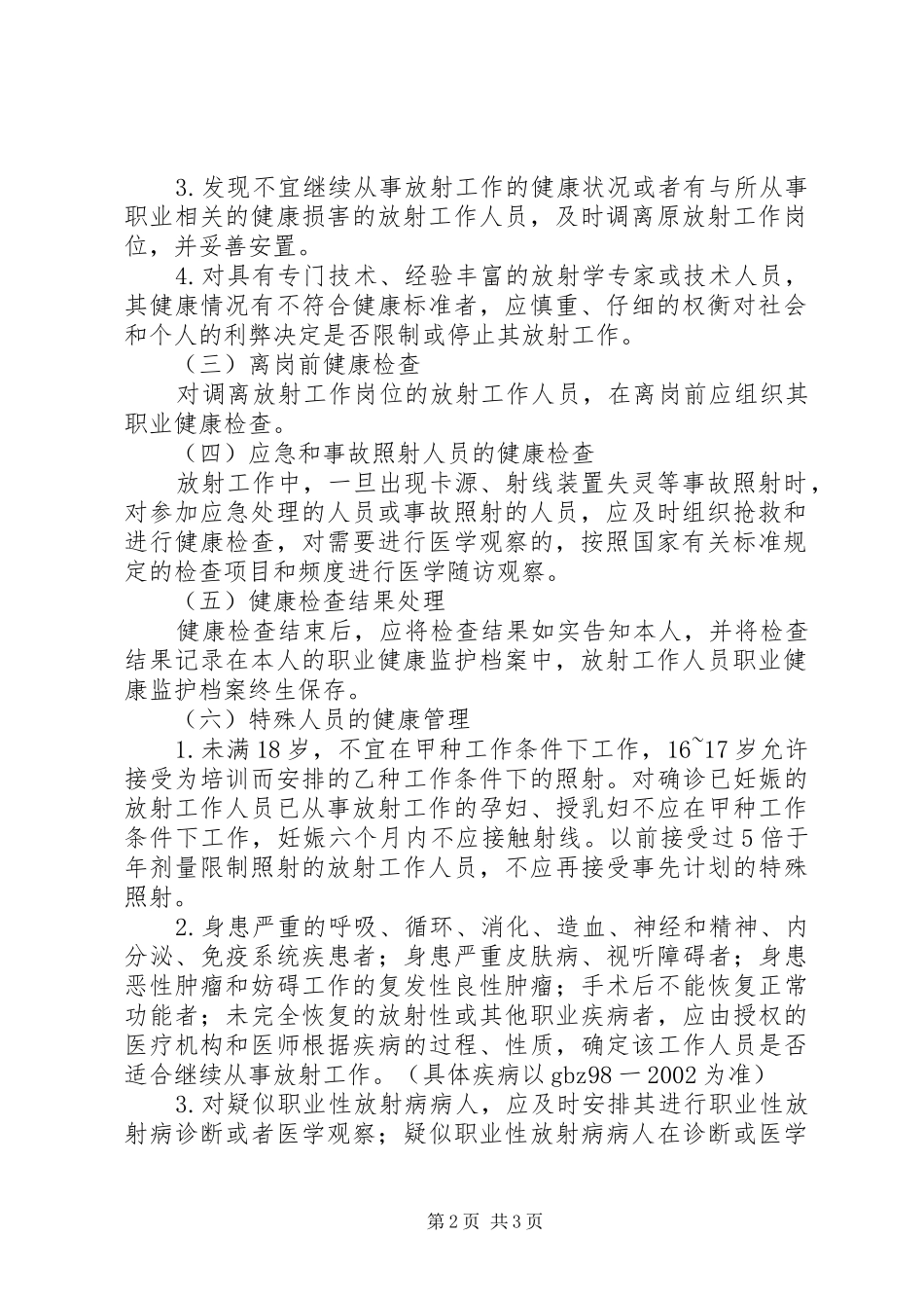 放射工作人员健康管理规章制度 _第2页