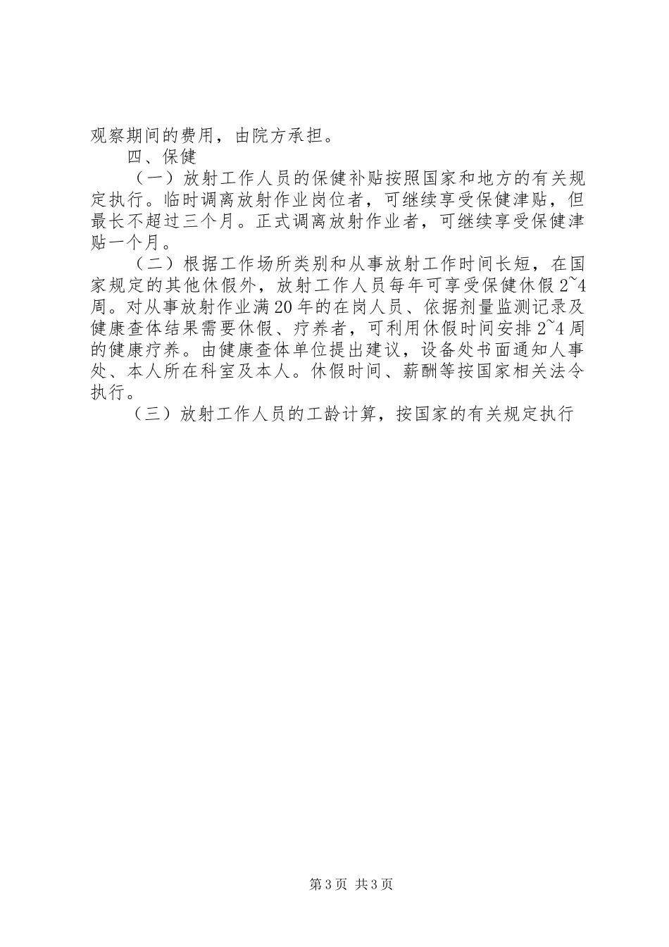 放射工作人员健康管理规章制度 _第3页