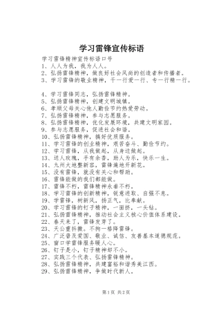 学习雷锋标语大全