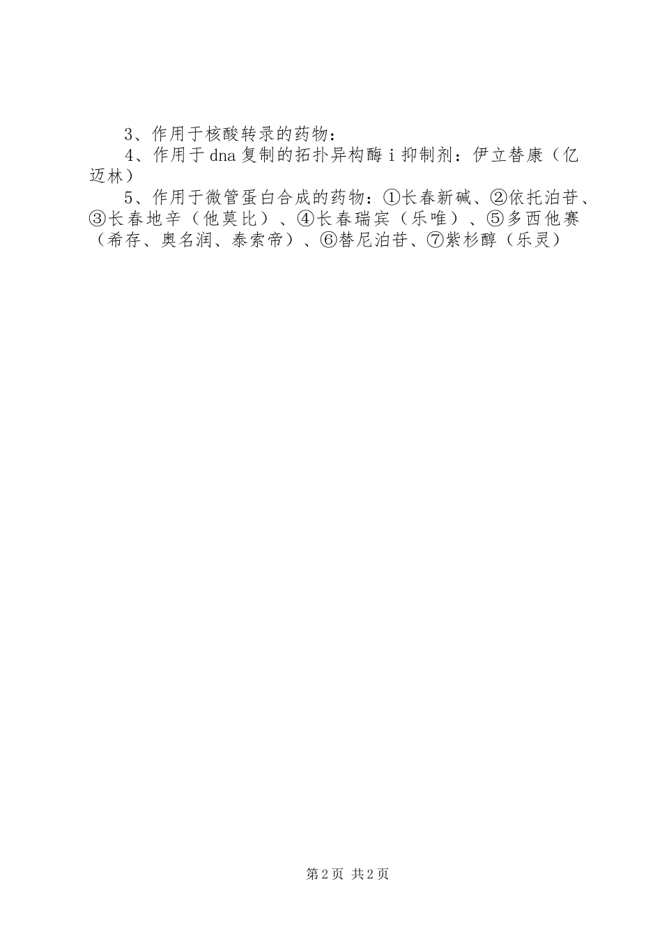 县区人民医院高危药品管理规章制度 _第2页