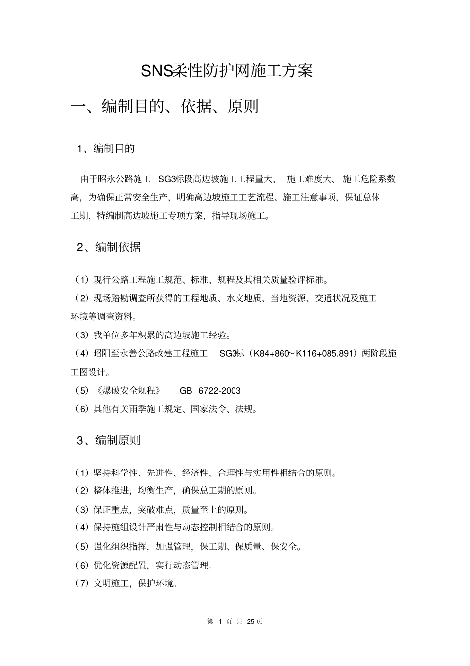 (完整版)SNS柔性防护网施工专项方案1要点_第3页