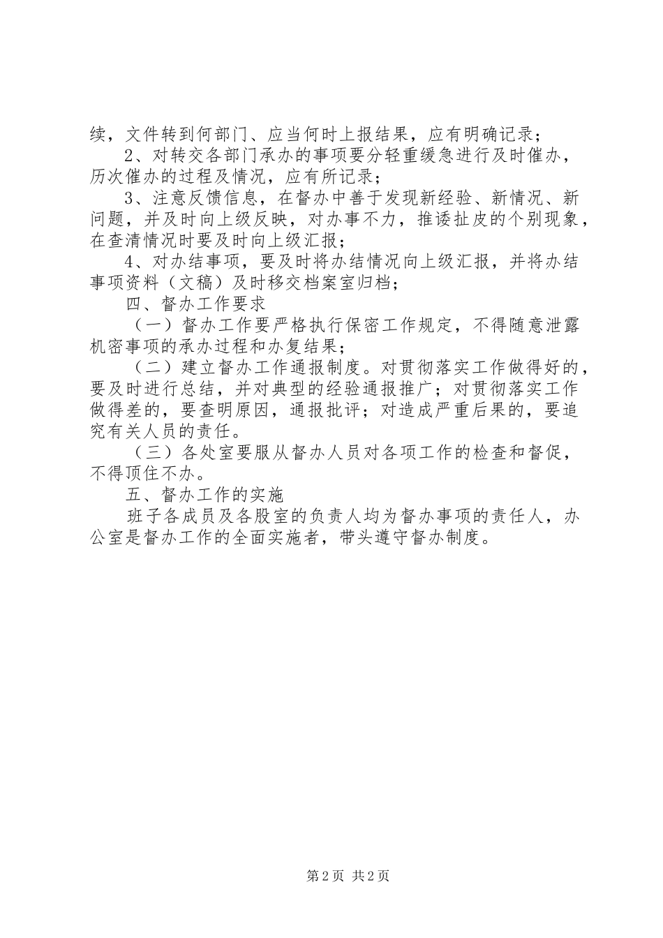 督查督办工作规章制度办公室督办工作规章制度_第2页