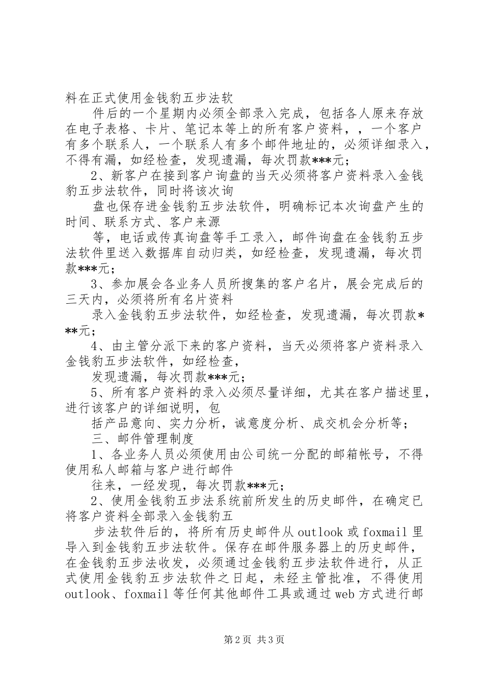 外贸部管理规章制度 _第2页
