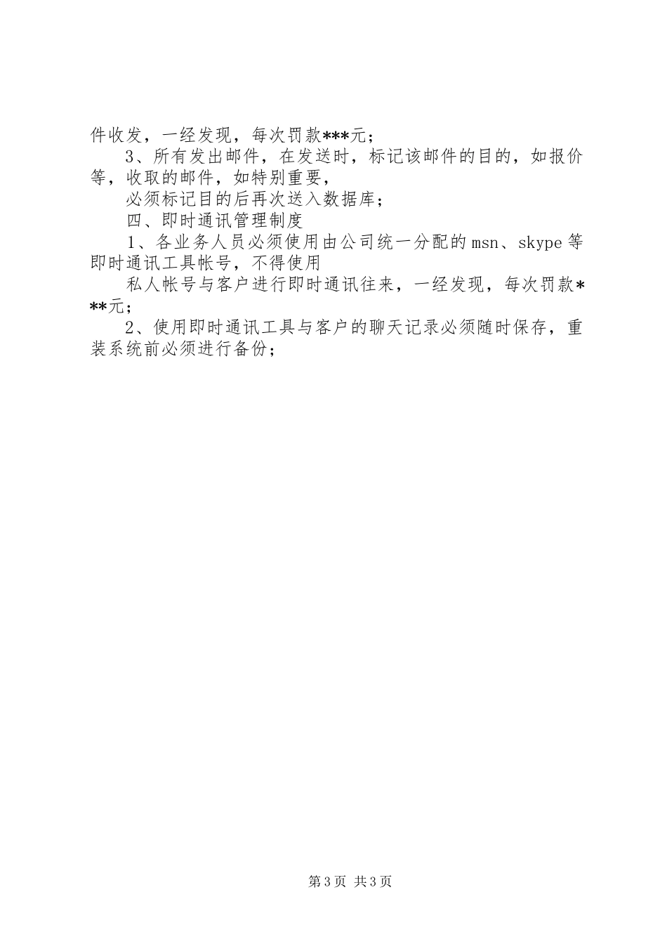 外贸部管理规章制度 _第3页