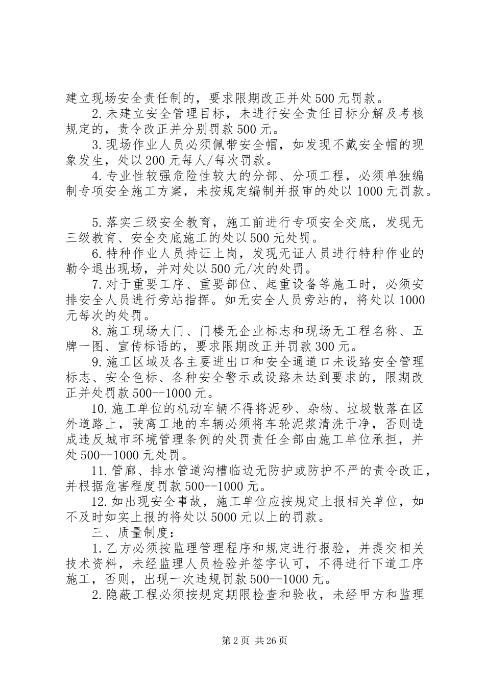 市政工程奖罚规章制度范文_第2页