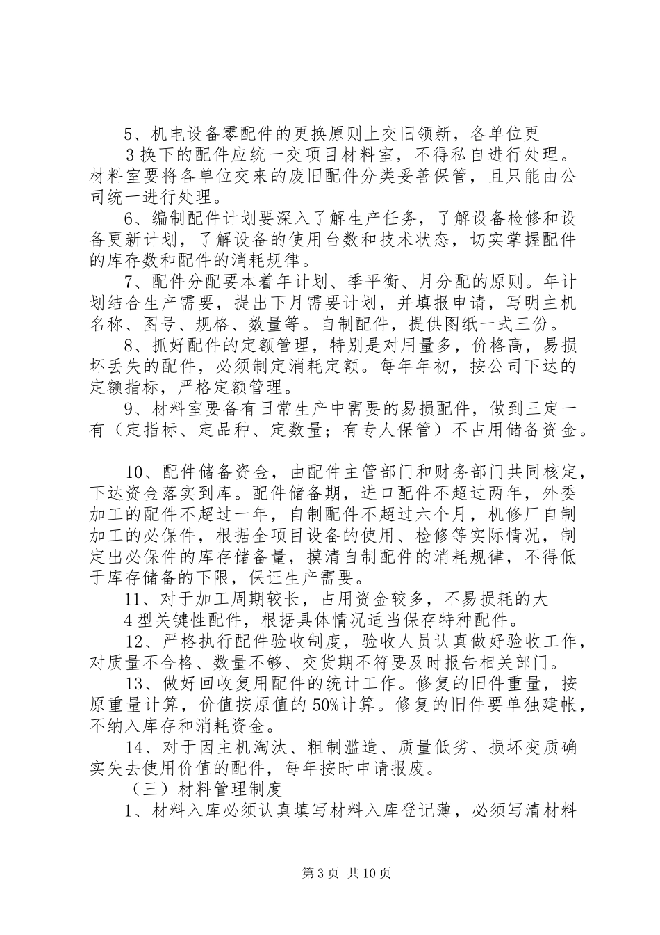 煤矿设备器材使用管理规章制度讲解 _第3页