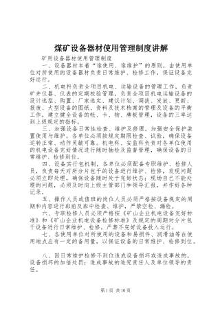 煤矿设备器材使用管理规章制度讲解 