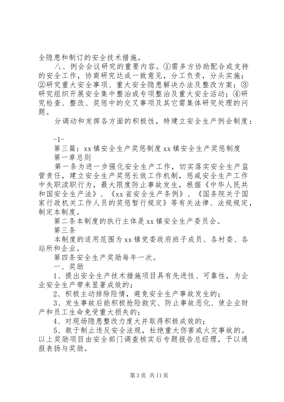 青湖镇安全生产奖惩规章制度_第3页