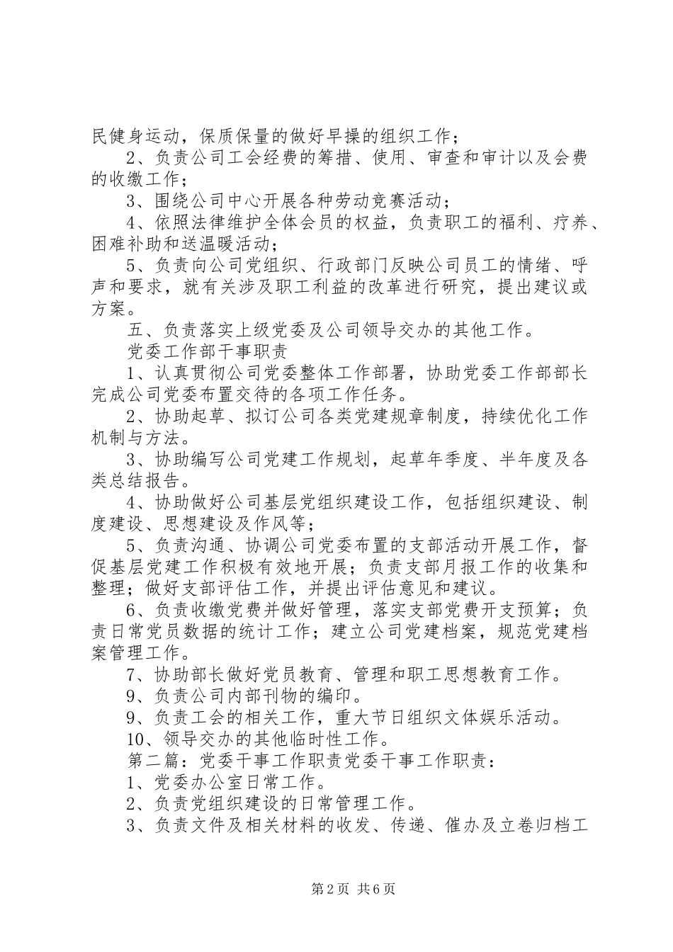 党委工作部及党委干事职责要求_第2页