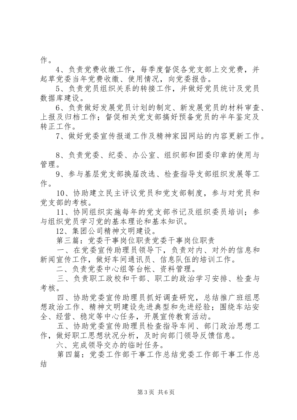 党委工作部及党委干事职责要求_第3页