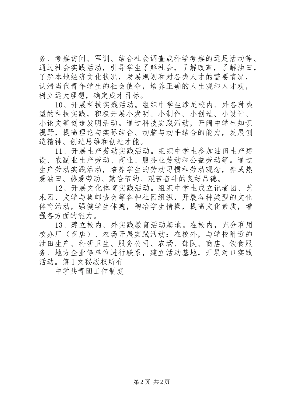 中学共青团工作规章制度细则 (2)_第2页