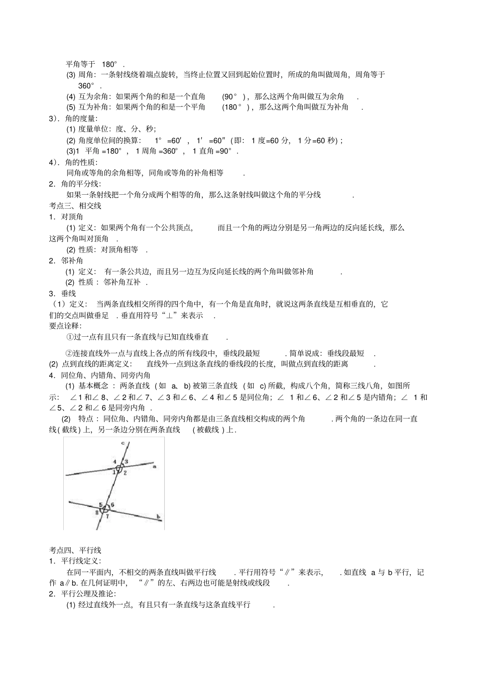 初中数学中考总复习：几何初步及三角形--知识讲解(基础)_第3页
