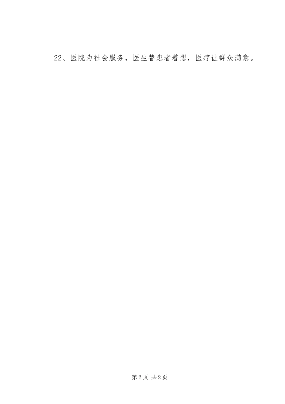 人民医院政风行风宣传标语集锦_第2页