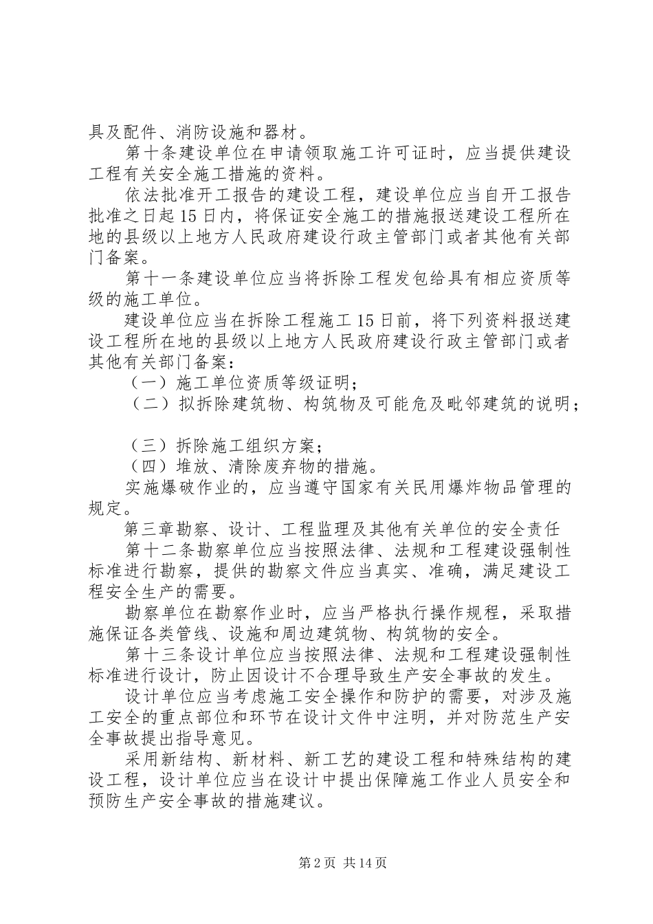 建设工程安全生产规章规章制度_第2页