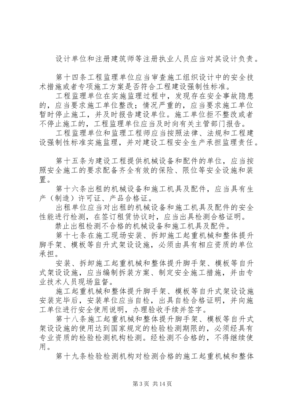 建设工程安全生产规章规章制度_第3页