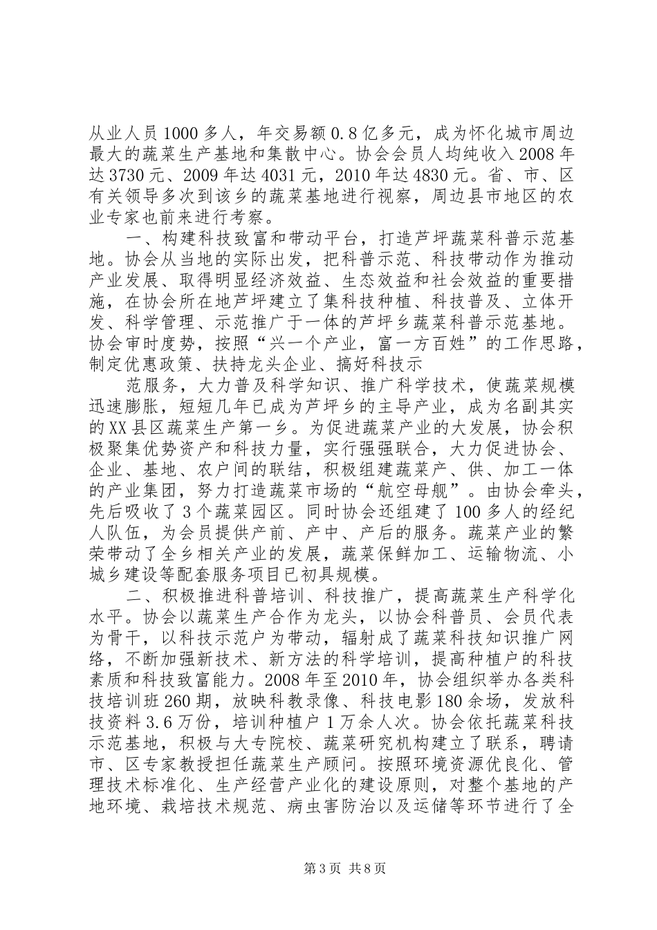 科普协会工作规章制度_第3页
