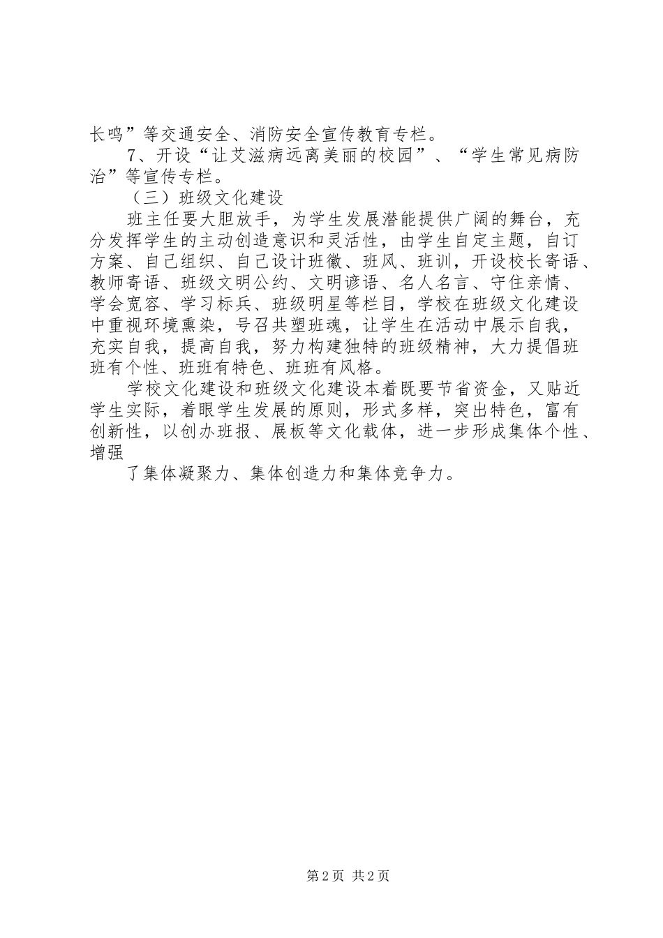 学校园文化建设管理规章制度 _第2页