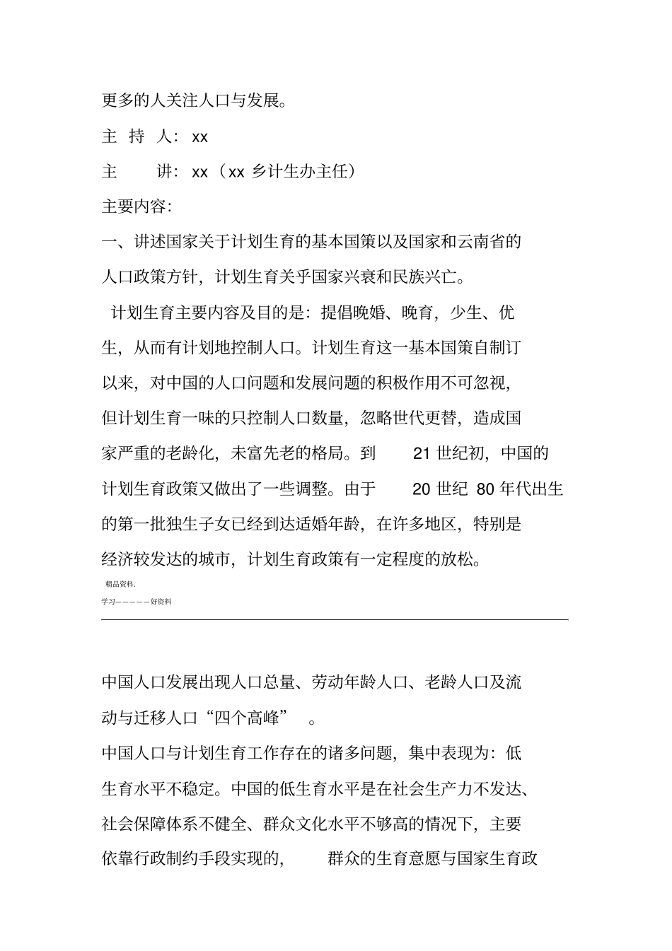 人口知识进校园_第2页