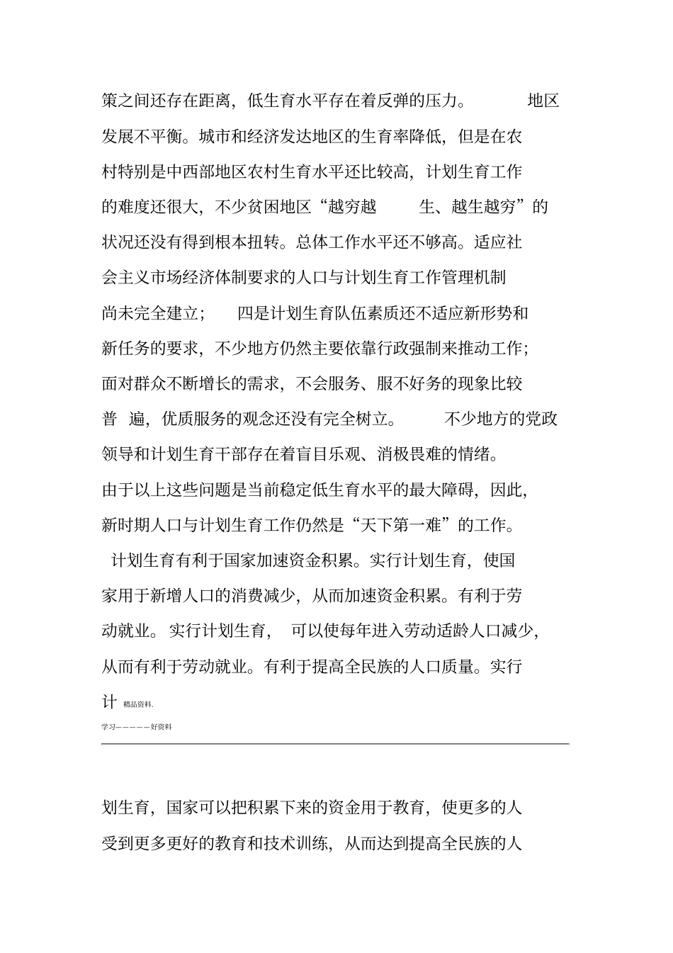 人口知识进校园_第3页