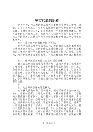 甲方代表的职责要求