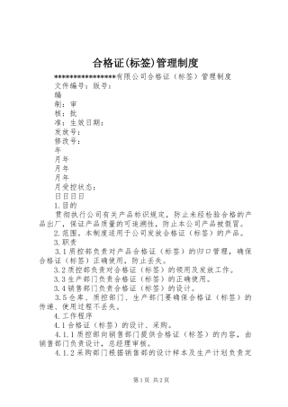 合格证(标签)管理规章制度