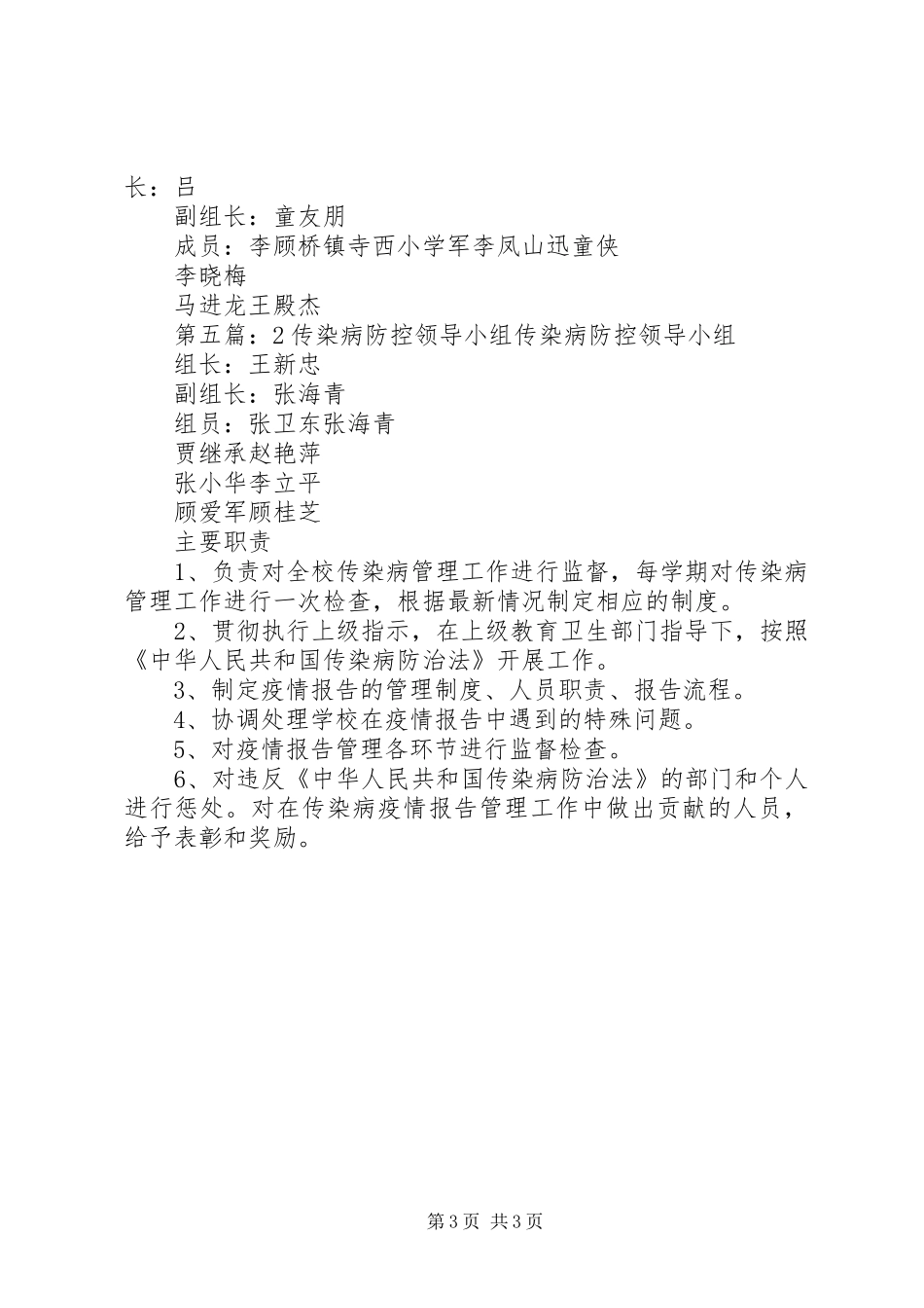 传染病防控领导小组及职责要求分工_第3页
