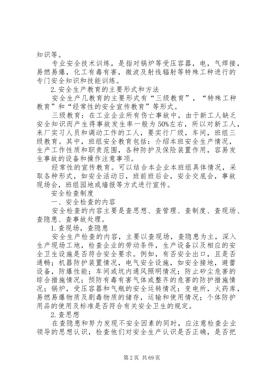 安全生产五项规章制度_第2页