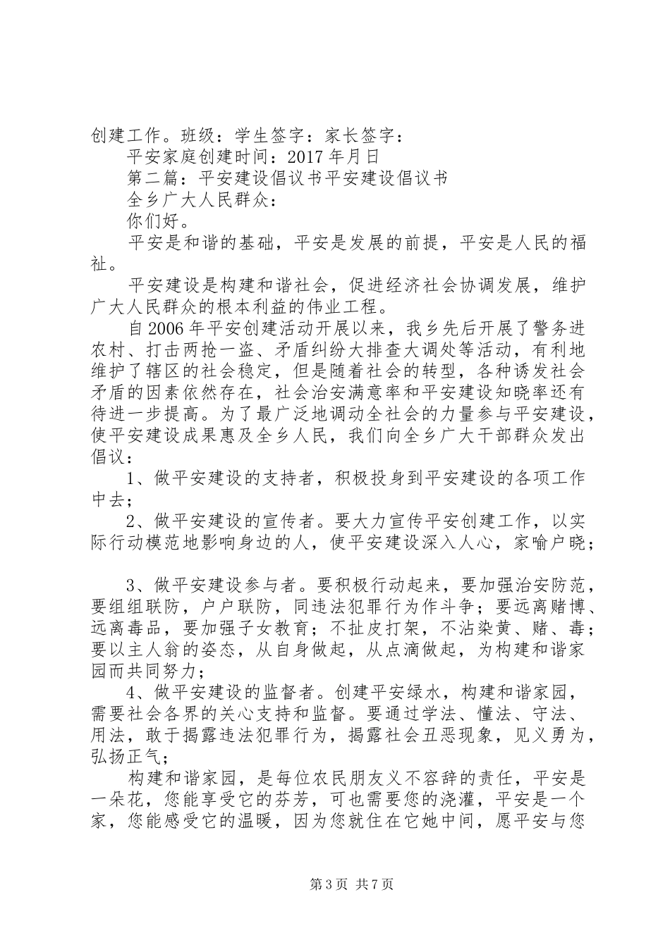 平安建设倡议书范文_第3页