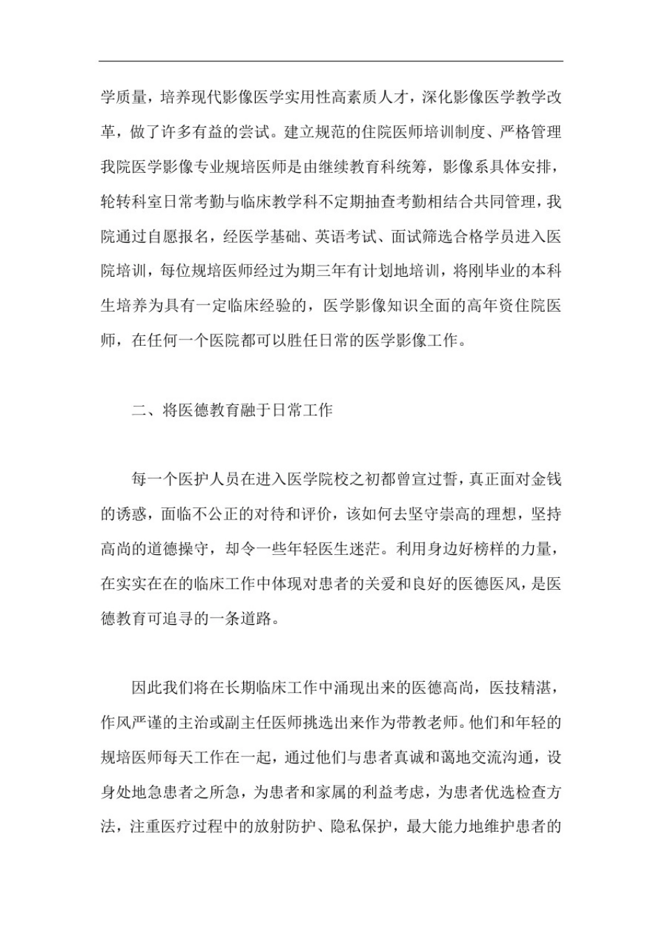影像医师规培个人总结3篇【最新版】_第2页