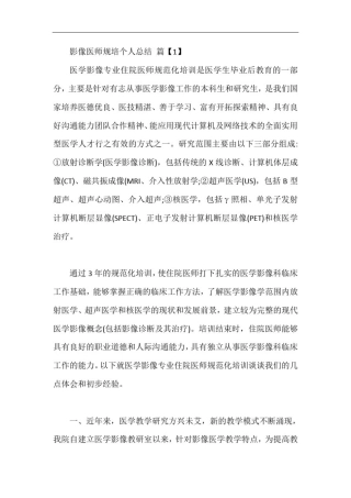影像医师规培个人总结3篇【最新版】