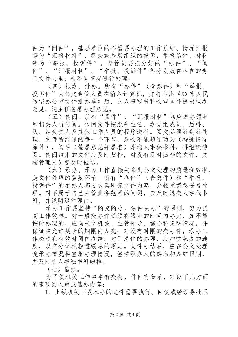 人防公文处理规章制度 _第2页
