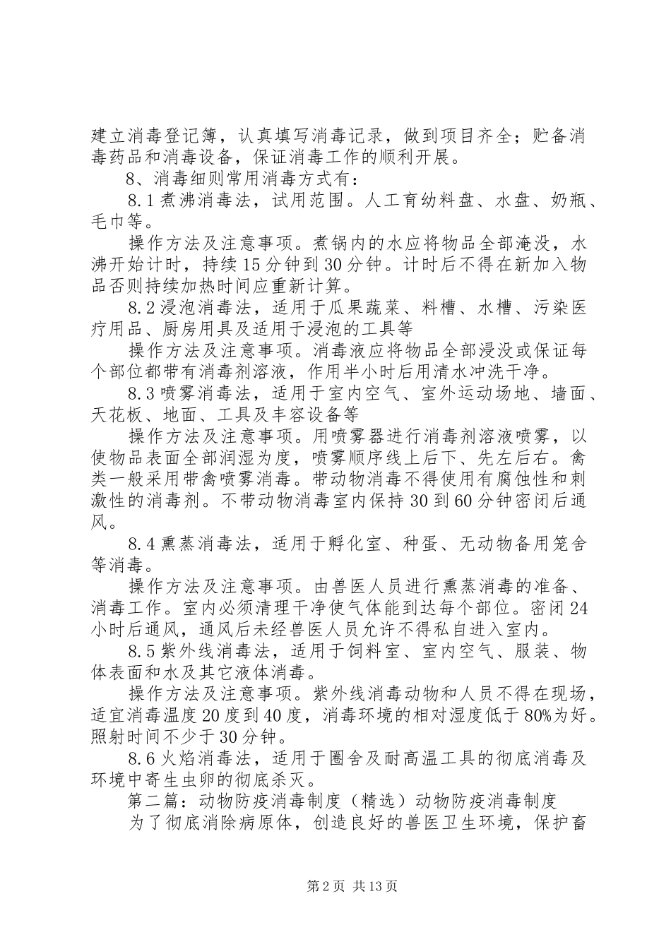 动物防疫消毒规章制度_第2页