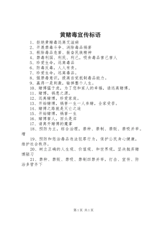 黄赌毒宣传标语集锦