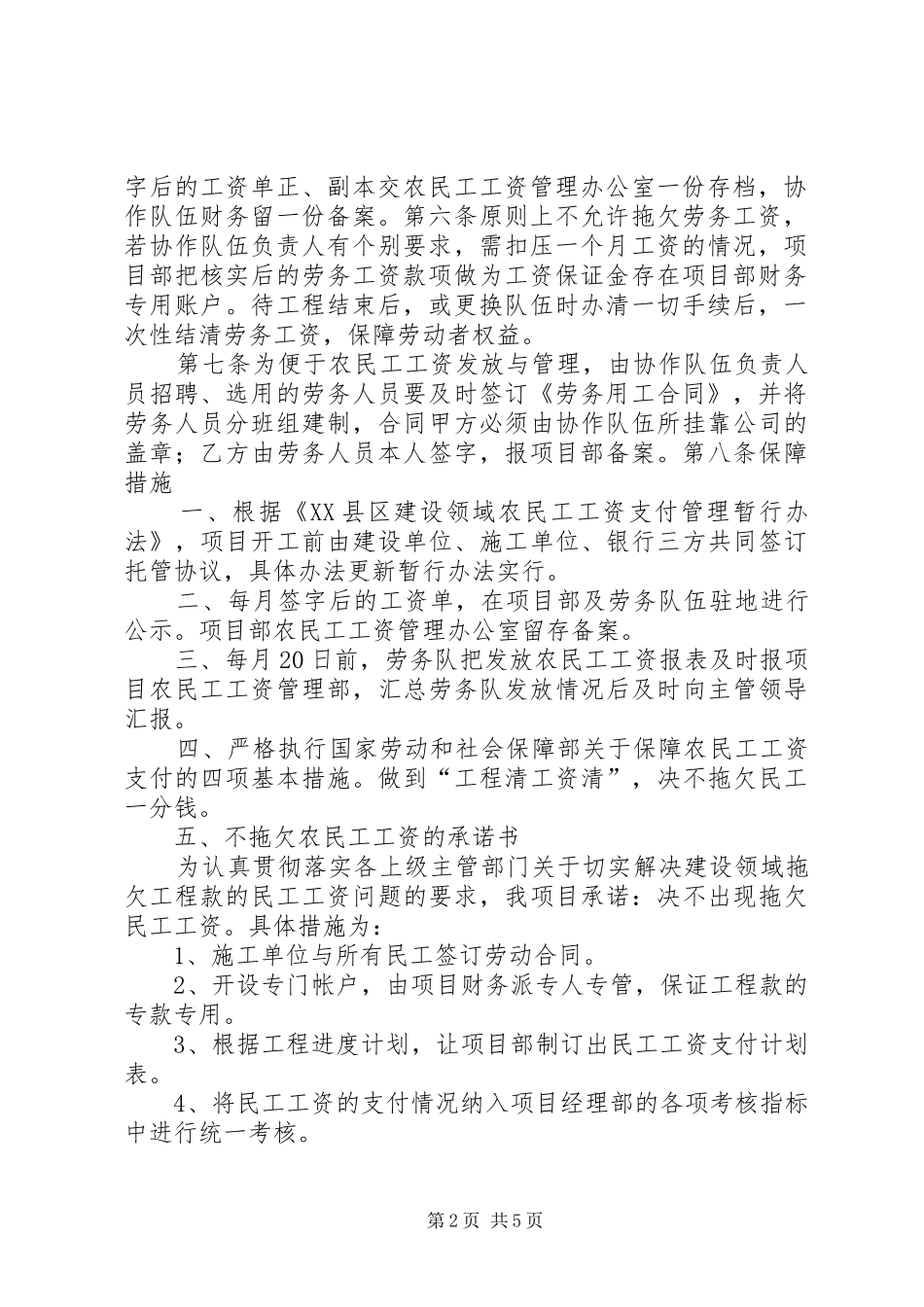 农民工工资管理规章制度_第2页